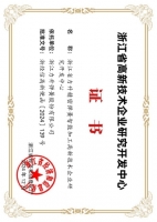 浙江省高新技术企业研究开发中心