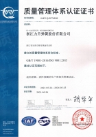 ISO9001质量管理体系