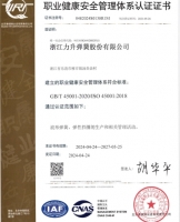 ISO45001:2018职业健康安全管理体系认证