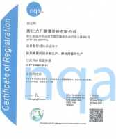IATF16949:2016质量管理体系认证