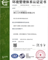 ISO14001:2015环境管理体系认证