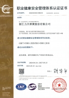 ISO45001:2018职业健康安全管理体系认证