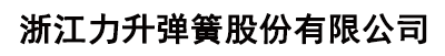 波形弹簧