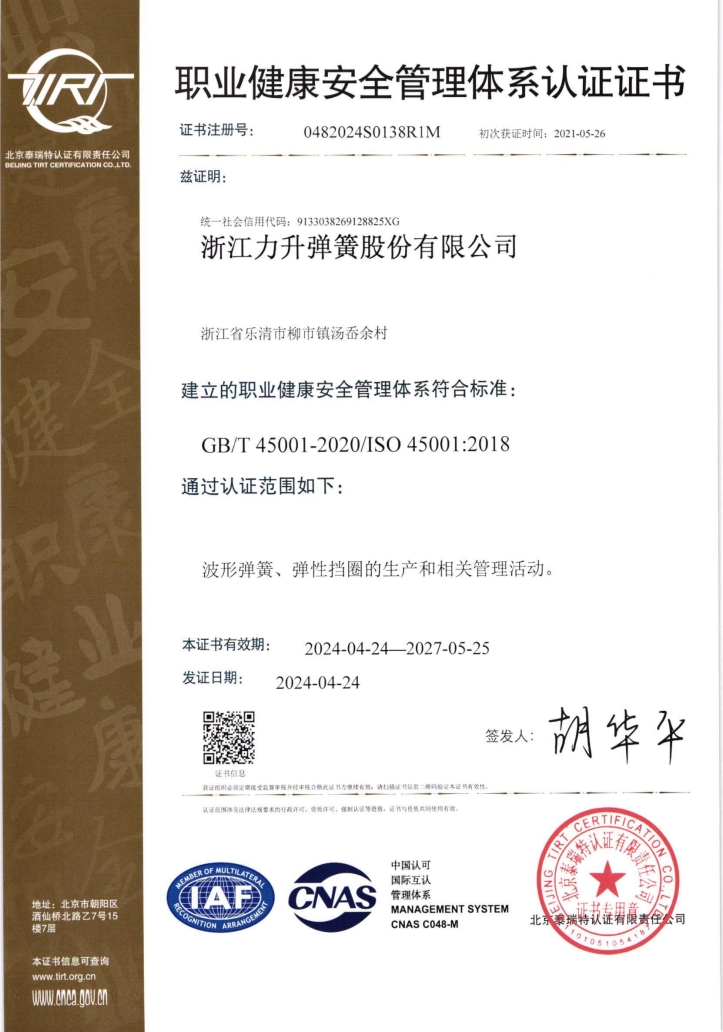 ISO45001：2018 中文版_723.jpg