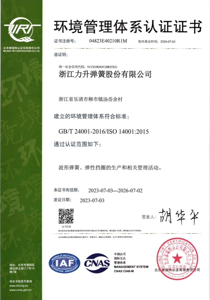 ISO 14001：2015 中文版_723.jpg