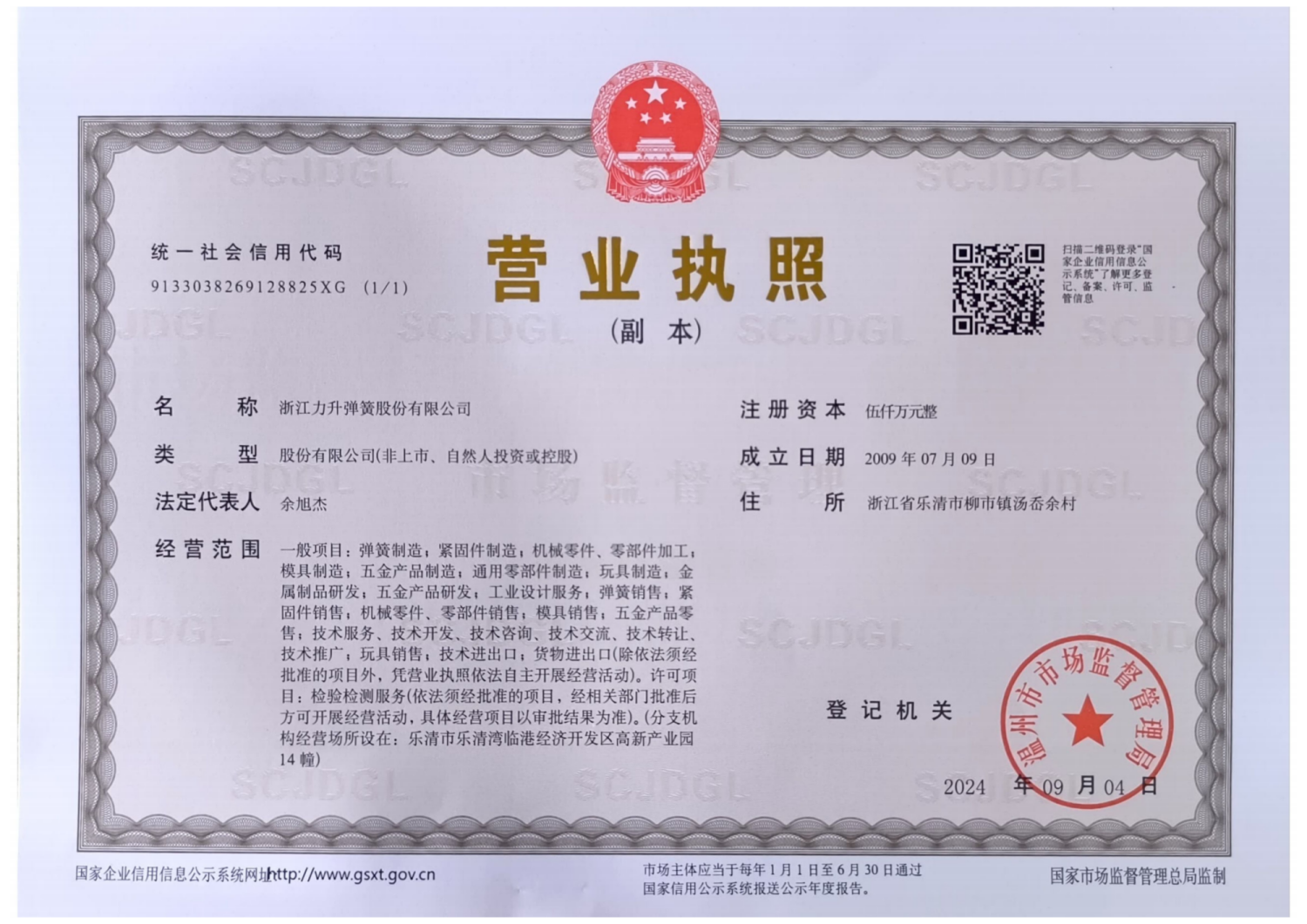 力升营业执照副本 2024-09-04_01.png