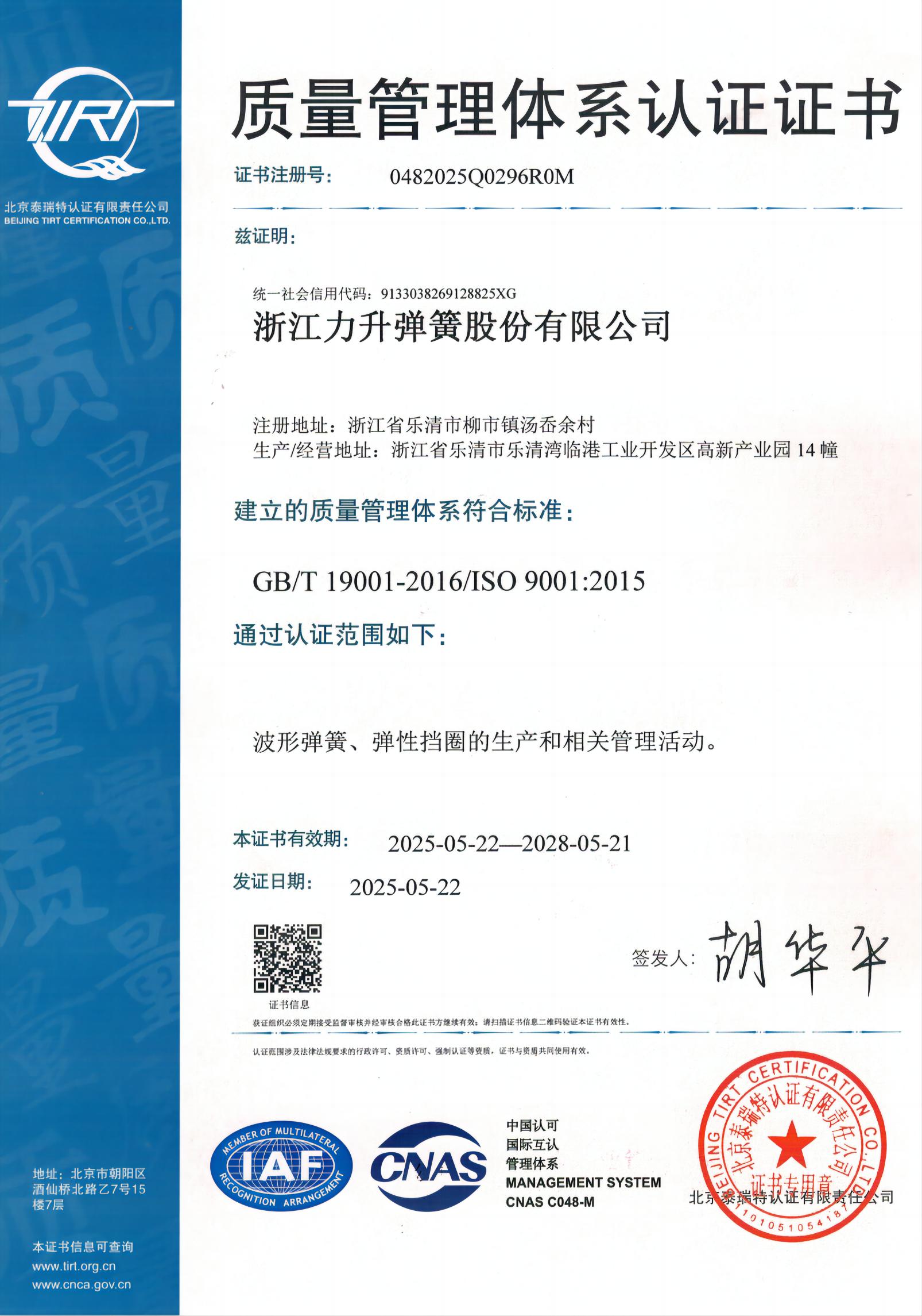 ISO 9001证书-中文_00(1).jpg